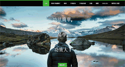 Desktop Screenshot of mastertoqigong.com