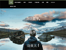 Tablet Screenshot of mastertoqigong.com